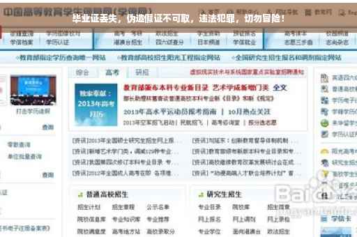 毕业证丢失，伪造假证不可取，违法犯罪，切勿冒险！