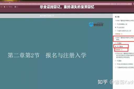 毕业证找回记，重拾遗失的宝贵回忆