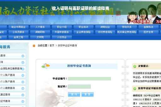 收入证明与离职证明的解读指南