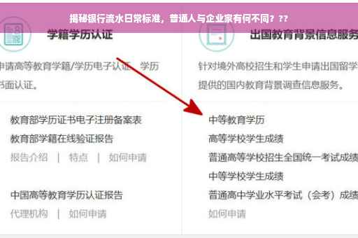 揭秘银行流水日常标准，普通人与企业家有何不同？??