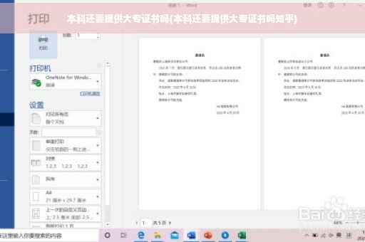 本科还要提供大专证书吗(本科还要提供大专证书吗知乎)
