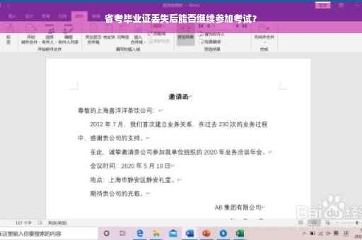 省考毕业证丢失后能否继续参加考试？