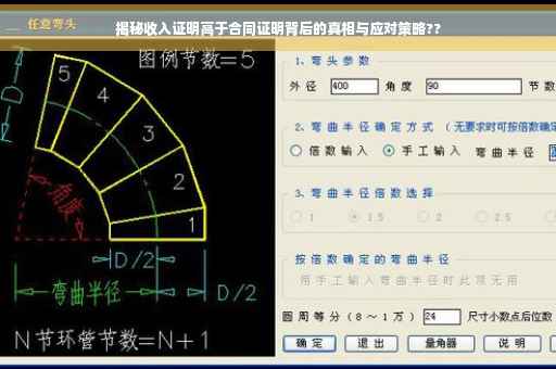 揭秘收入证明高于合同证明背后的真相与应对策略??