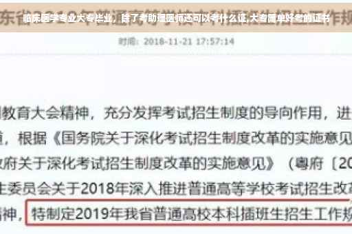 临床医学专业大专毕业，除了考助理医师还可以考什么证,大专简单好考的证书