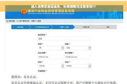 成人高考毕业证丢失，补救措施与注意事项??