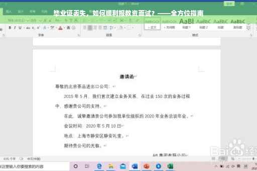 毕业证丢失，如何顺利报教资面试？——全方位指南
