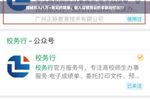 揭秘月入八万+背后的故事，收入证明背后的辛勤与付出??