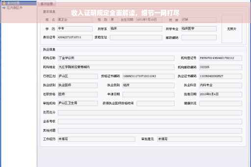 收入证明规定全面解读，细节一网打尽