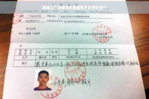 揭秘工厂证明书的重要性及应用价值??