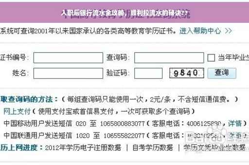 入职后银行流水全攻略，顺利拉流水的秘诀??