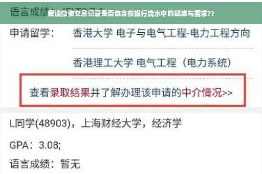 解读微信交易记录是否包含在银行流水中的疑惑与需求??
