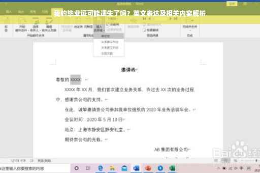 我的毕业证可能遗失了吗？英文表达及相关内容解析