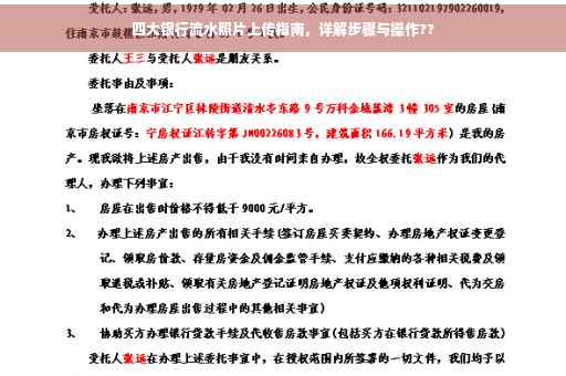 四大银行流水照片上传指南，详解步骤与操作??
