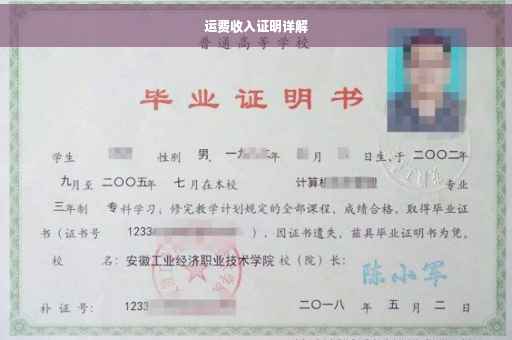 运费收入证明详解