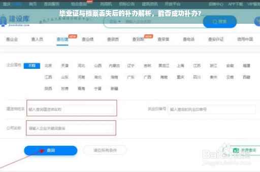 毕业证与档案丢失后的补办解析，能否成功补办？