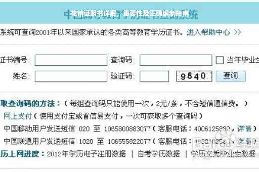 花销证明书详解，重要性及正确编制指南