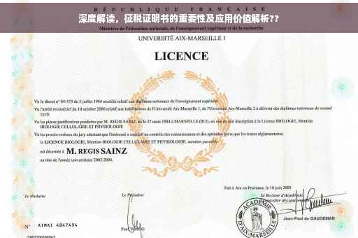 深度解读，征税证明书的重要性及应用价值解析??