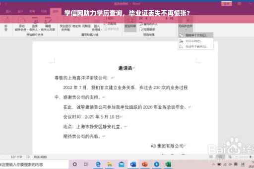 学信网助力学历查询，毕业证丢失不再慌张?