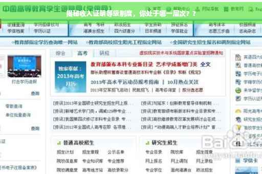 揭秘收入证明等级制度，你处于哪一层次？?