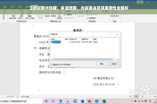 工价证明书详解，申请流程、内容要点及其重要性全解析