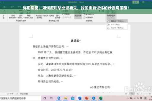 详细指南，如何应对毕业证丢失，找回重要证件的步骤与策略！