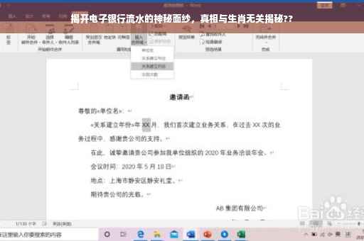 揭开电子银行流水的神秘面纱，真相与生肖无关揭秘??