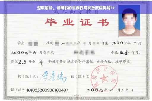 深度解析，证明书的重要性与发放流程详解??