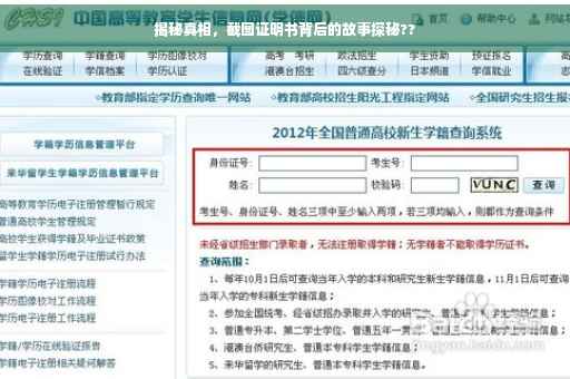 揭秘真相，截图证明书背后的故事探秘??