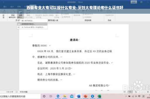 西餐专业大专可以报什么专业-烹饪大专理论考什么证书好