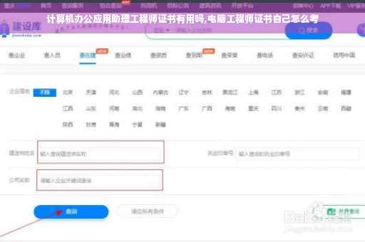 计算机办公应用助理工程师证书有用吗,电脑工程师证书自己怎么考