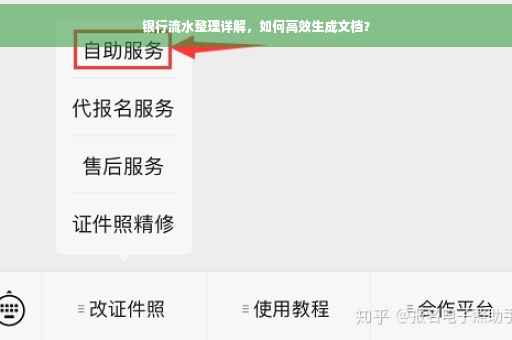 银行流水整理详解，如何高效生成文档？
