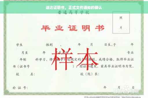 送达证明书，正式文件通知的确认