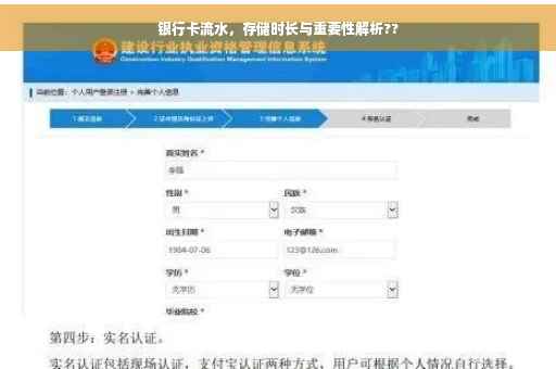 银行卡流水，存储时长与重要性解析??