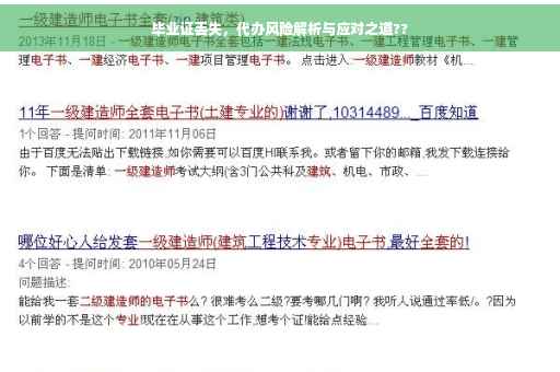 毕业证丢失，代办风险解析与应对之道??