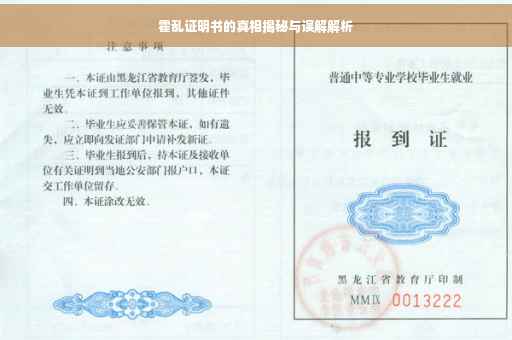 霍乱证明书的真相揭秘与误解解析