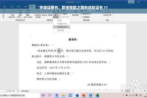 学徒证明书，职业技能之路的启航证书 ??