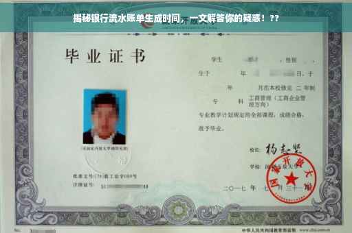 揭秘银行流水账单生成时间，一文解答你的疑惑！??