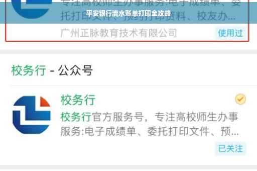 平安银行流水账单打印全攻略
