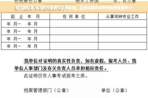 解读银行流水记录的重要性及其影响，卖房过程中的财务透明度解析??