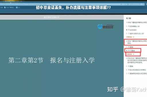 初中毕业证丢失，补办流程与注意事项详解??
