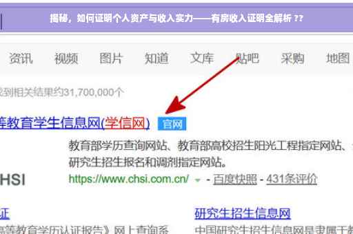 揭秘，如何证明个人资产与收入实力——有房收入证明全解析 ??
