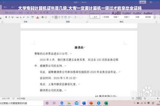大学专科计算机证书是几级,大专一定要计算机一级过才能拿毕业证吗 大学专科计算机证书是几级,大专一定要计算机一级过才能拿毕业证吗