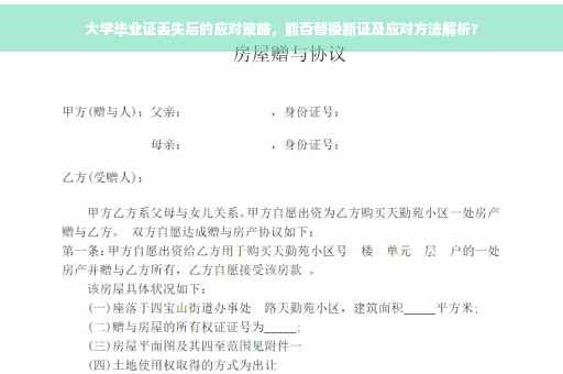 大学毕业证丢失后的应对策略，能否替换新证及应对方法解析?