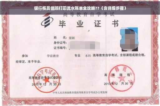 银行柜员值班打印流水账单全攻略??（含详细步骤）