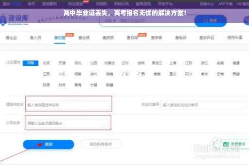 高中毕业证丢失，高考报名无忧的解决方案！