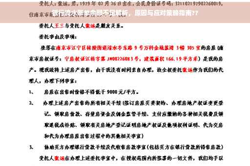 银行流水账单余额不足解析，原因与应对策略指南??
