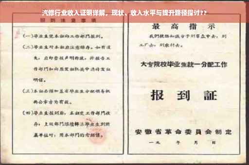 汽修行业收入证明详解，现状、收入水平与提升路径探讨??