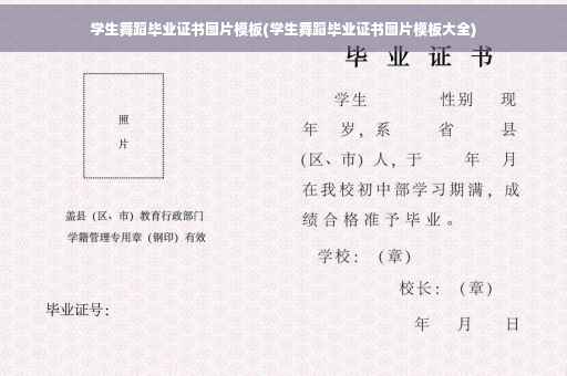学生舞蹈毕业证书图片模板(学生舞蹈毕业证书图片模板大全)