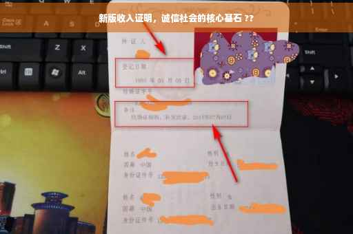 新版收入证明，诚信社会的核心基石 ??