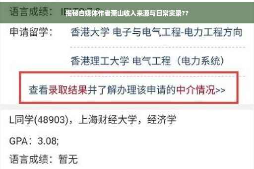 揭秘自媒体作者萧山收入来源与日常实录??